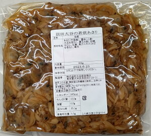 国内加工 佃煮 若炊あさり 500g×20P(P1,330円税別)羽田大谷 業務用 ヤヨイ