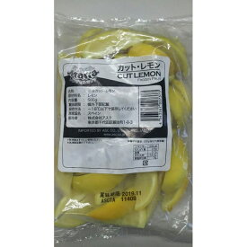 アスク　カット・レモン　500g（約30カット）×20P（P552円税別）トロピカルマリア　業務用　ヤヨイ