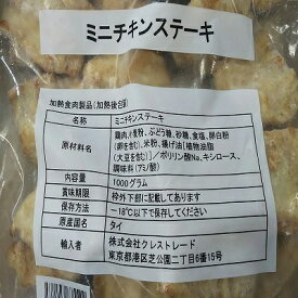 惣菜　ミニチキンステーキ　1kg（約25個）×10P（p1372円税別）業務用　ヤヨイ