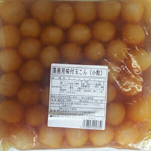 業務用 味付玉こんにゃく(小粒)500g(40個)×30P(P730円税別) 業務用 ヤヨイ 受注発注品