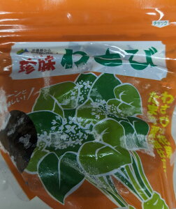 大人気 珍味わさび 300g×20P(P1,410円税別)冷凍 業務用 ヤヨイ