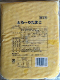 ケンコーマヨネーズ　スクランブルエッグ　とろーりたまご　1Kgx12P(P975円税別）冷凍　業務用　ヤヨイ