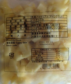 ベトナム産　パイナップル（パイン）チャンク　500gx100袋（袋490円税別）冷凍　業務用　ヤヨイ