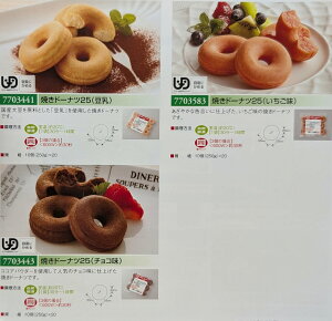 ドーナツ 冷凍の人気商品・通販・価格比較 - 価格.com