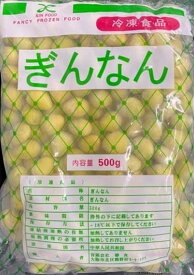 中国産　ぎんなん　剥き身　黄色　500gx20P（P750円税別）冷凍　業務用　ヤヨイ