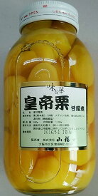 国産　皇帝栗甘露煮　L～2L　1100g瓶（20-30粒）瓶5,980円税別　常温　業務用　ヤヨイ