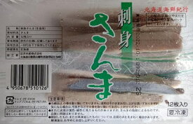 生食用　さんま　フィレ　12枚×16P（P156-240g）P1,420円税別　冷凍　生食用　業務用　ヤヨイ
