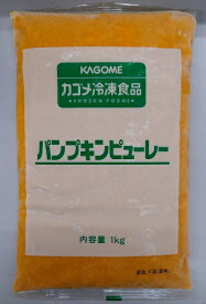 カゴメ　冷凍　パンプキンピューレ　1kgx10P（P1100円税別）南瓜　業務用　ヤヨイ