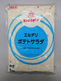 エルデリ　ポテトサラダ　1kgx18P（P410円税別)　業務用　ヤヨイ　キューピー