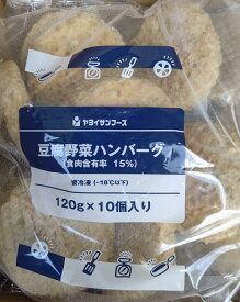 ヤヨイサンフーズ　豆腐野菜ハンバーグ　(120g×10個)×12P(P1030円税別）業務用　ヤヨイ