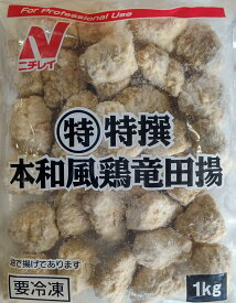 ニチレイ　まる特　本和風鶏竜田揚　1Kg×12P（P1,150円税別）冷凍　業務用　ヤヨイ