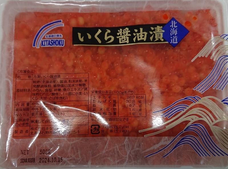 お気に入りお気に入り 北海道 鮭いくら醤油漬け(冷凍)250gケース入り 海鮮惣菜、料理