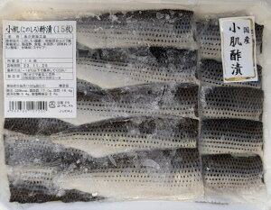 酢物・寿司種 こはだ(このしろ)酢漬け 15枚(枚約12cmUP)×16P(P980円税別)冷凍 業務用 ヤヨイ