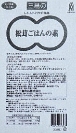 三島　松茸ごはんの素　700g×10P（P3,060円税別）業務用　ヤヨイ