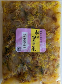 高級惣菜　秋の華ゆず風味（甘酢漬け）1Kg×15P（P1,540円税別）常温　業務用　ヤヨイ