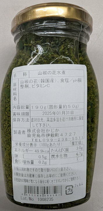 楽天市場】かじか 山椒の花水煮 花山椒 無着色 190g（固形量約50g 