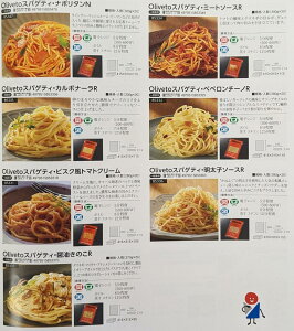 Oliveto スパゲティ・ナポリタン 280g×48P(P312円税別)冷凍 業務用 ヤヨイ