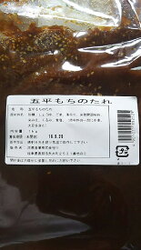 中津川名物　五平もちのたれ　1Kgx10P（P1,110円税別）常温　業務用　ヤヨイ