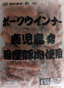 【業務用】鹿児島発 ポークウインナー 国産豚肉使用 ソーセージ 1kg×10P(P1,100円税別)冷凍 業務用 ヤヨイ