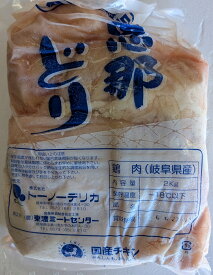国産　恵那鶏むね肉　2Kg×6P（P1,560円税別）冷蔵又は冷凍　業務用　ヤヨイ