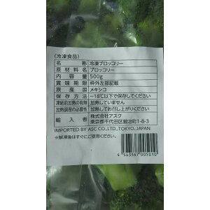 アスク 冷凍ブロッコリー　500gx20袋　（袋380円税別）　トロピカルマリア　業務用　ヤヨイ
