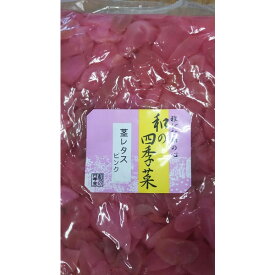 小鉢　茎レタス（ピンク）1kg×15P（P1235円税別）業務用　ヤヨイ
