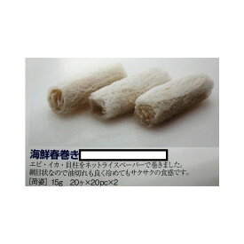揚物　ラス　海鮮春巻き20個×40P（P780円）　　業務用　ヤヨイ