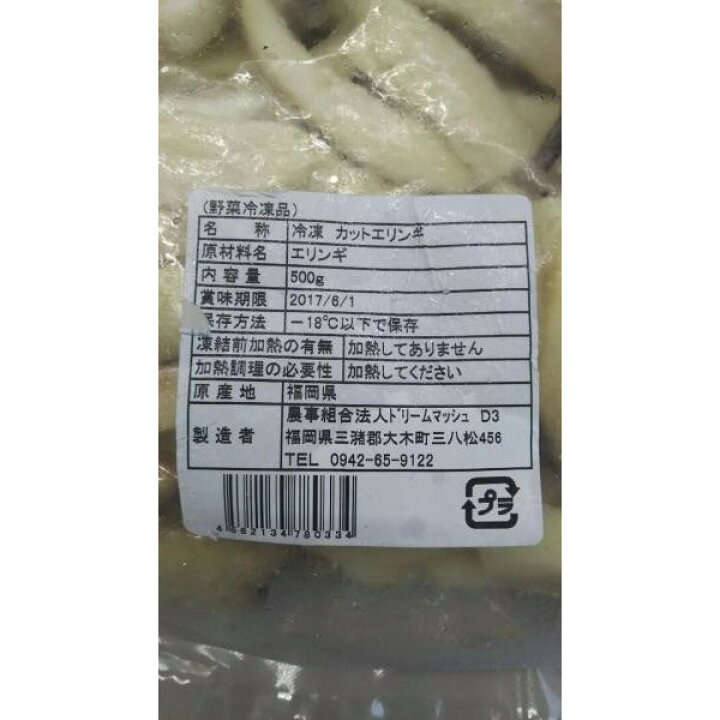 楽天市場 福岡県産 冷凍カットエリンギ 500ｇx24袋 円税別 業務用 ヤヨイ 品揃え豊富 業務用食品問屋ヤヨイ