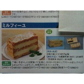 フレック　ミルフィーユケーキ　6個（個380円税別）×12箱　冷凍　業務用　ヤヨイ