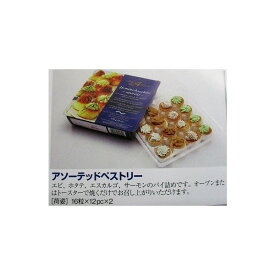 ラス　冷凍パイ菓子　アソーテッドペストリー16粒×24p（P1,040円税別）　業務用　ヤヨイ