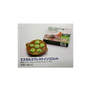 ラス 冷凍 エスカルゴプレストインココット 6粒×16P(P1560円税別)ココット付き 業務用ヤヨイ
