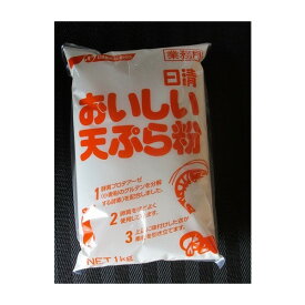 日清　おいしい天ぷら粉　1kg×20P（P505円税別）業務用　ヤヨイ