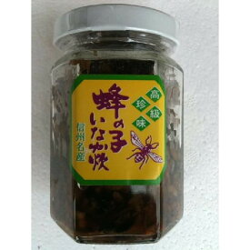 【高級珍味】手作り蜂の子甘露煮（瓶）120g×24本（本1510円税別）業務用　ヤヨイ