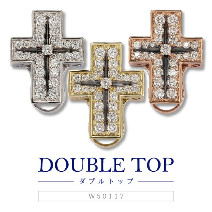 楽天市場】【ゆきざき公式】ダブルトップ ペンダントトップ 【正規品  