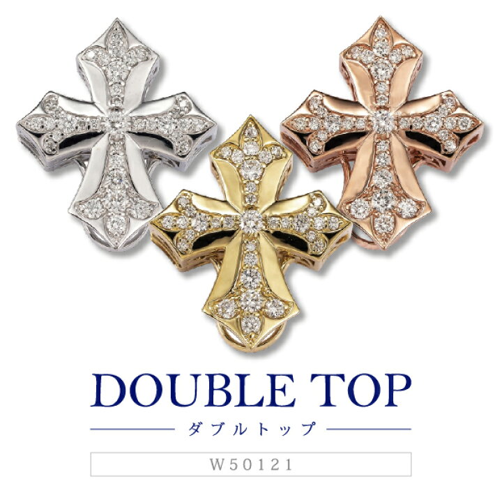 楽天市場】【ゆきざき公式】ダブルトップ ペンダントトップ 【正規品  