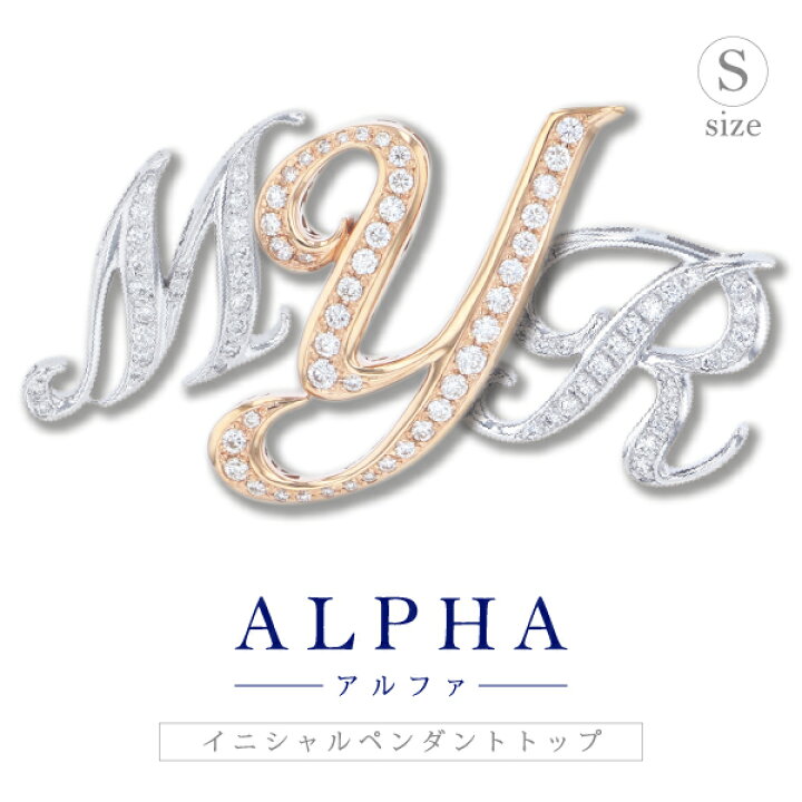 楽天市場】【ゆきざき公式】ノンブル アルファ イニシャルペンダント  
