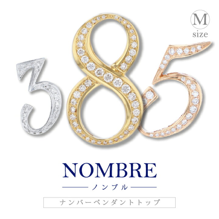 楽天市場】【ゆきざき公式】ノンブル ナンバーペンダントトップ M  