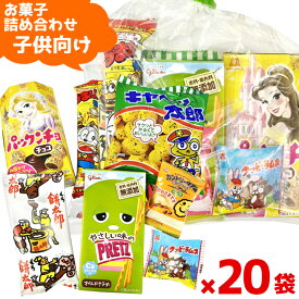 (Y300 子供) お菓子 詰め合わせ 7点 セット 袋詰め おまかせ (子供会 駄菓子 ギフト プレゼント 景品 ひなまつり) ゆっくんのお菓子倉庫 (20袋)(セット販売)(om-300k-20)