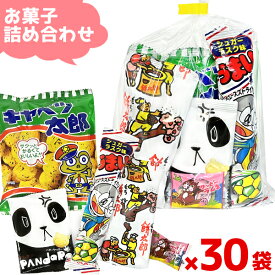 お菓子 駄菓子 袋 詰め合わせ 5点 セット (Y100)(クリスマス お正月 祭り 子供会 駄菓子 プレゼント 景品) ゆっくんのお菓子倉庫 (30袋) (om-100-30)