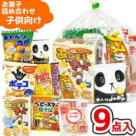 お菓子 駄菓子 袋 詰め合わせ 9点 セット 500円 (A500 子供)(七夕 祭り 夏祭り 花火大会 子供会 個包装 ギフト プレゼント 景品) ゆっくんのお菓子倉庫 (1袋)(39ショップ)