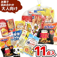 お菓子 駄菓子 袋 詰め合わせ 11点 セット 1000円 (A1000 大人)(祭り 夏祭り 花火大会 お盆 地蔵盆 おつ…