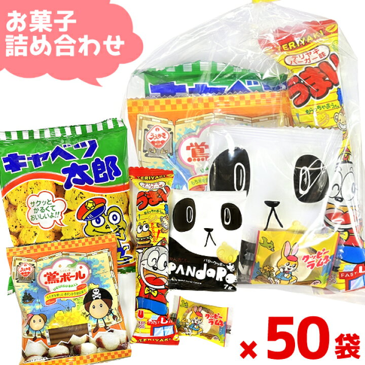 楽天市場】(Y100) お菓子 詰め合わせ 袋詰め 5点 セット おまかせ  