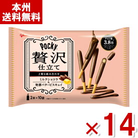 江崎グリコ ポッキー贅沢仕立て ミルクショコラ 20本×14入 (チョコレート お菓子 景品) (Y10) (本州送料無料)
