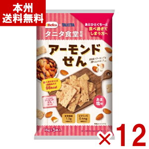 栗山米菓 Nタニタ食堂監修のアーモンドせん 80g(16g×5袋)×12袋入 (煎餅 お菓子 米菓 せんべい おやつ) (new) (本州送料無料)