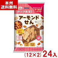 栗山米菓 80g タニタ食堂監修のおせんべい アーモンド (12×2)24入 (煎餅 お菓子 米菓) (Y12) (new) (本…