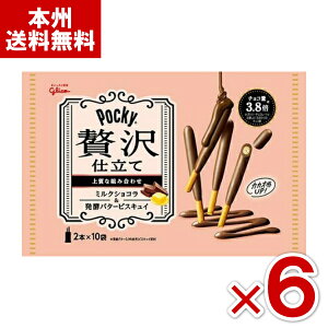 (賞味期限2025.11月末) 江崎グリコ ポッキー贅沢仕立て ミルクショコラ 20本×6袋入 (最短当日出荷)(最強配送) (アウトレット 訳あり お菓子 見切り品 セール チョコレート お菓子 バレンタイン)