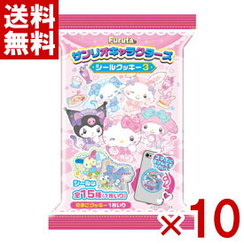 フルタ サンリオキャラクターズシールクッキー3 10入 (最短当日出荷)(最強配送) (食玩 シール お菓子 景品) (np) (賞味期限2026.12月末) (レ) (メール便全国送料無料)*