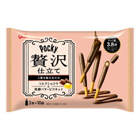 (本州送料無料) 江崎グリコ 20本 ポッキー贅沢仕立て ミルクショコラ 14入 (Y10)