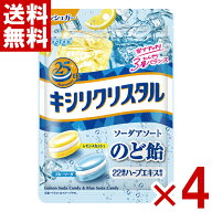 春日井 キシリクリスタル ソーダアソート のど飴 63g×4袋入 (ノンシュガー キャンディ) (ポイント消化)(…