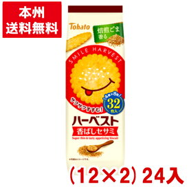 東ハト ハーベスト香ばしセサミ (12×2)24入 (ビスケット まとめ買い)(Y12)(2ケース販売) (本州送料無料)